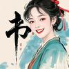 山河少年录头像