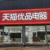 兴义电器批发超哥头像