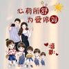 喜从心来头像