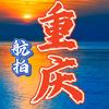 任波（航拍重庆）头像