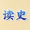 读史鉴今头像