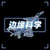 边缘科学CN头像