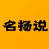 名扬说头像