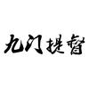 九门提督府头像