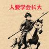 单人匹马一条枪头像
