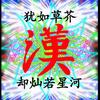 新疆人头像