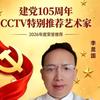 龍飛鳳舞李顯國书法综合交流学习群头像