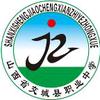 交城县职业中学校头像