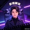 剧荒补给站头像