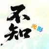 不知光影头像
