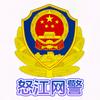 怒江网警头像
