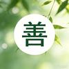 守本心，存善念头像