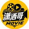 ╰潇洒哥╯头像