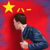 老兵依旧头像