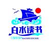 白水读书头像