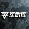军武库头像