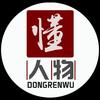 懂人物头像