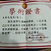 王会长讲易学头像