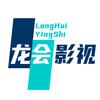 龙会影视头像