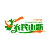 农民山歌头像