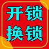 义乌市速来开锁服务部头像