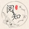 阅知智光头像