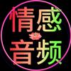 情感音频头像