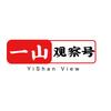 一山观察号头像