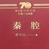 程龙听秦腔头像