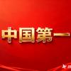 中国第一记录头像