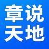 章说天地头像