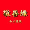 敬善缘小店头像