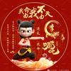 锦绣前程头像