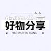 德悟分享头像