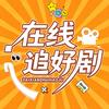开心短剧头像