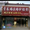 青春婚庆头像