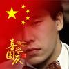 差一点称霸世界头像