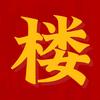 五零后的楼头像