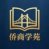 侨商学苑（招生季）头像