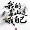 善待自己头像