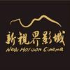 新视界影城官方号头像