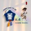 ༺ༀ༂小࿅࿆࿅࿆董࿅࿆࿅࿆哥༂ༀ༻头像