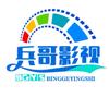 兵哥影视头像
