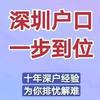 学历提升，深圳户口，中高级职称培训一条龙头像