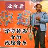 【合阳线腔】同永杰头像
