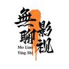 無聊影视头像