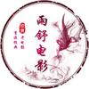 雨舒电影欣赏头像