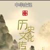 中华史记头像