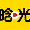 晗光解说头像