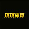 琪琪体育头像